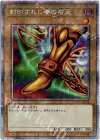 WPP3-JPS04 PSE 封印されし者の右足