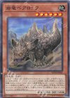 WPP4-JP045 N 岩竜ベアロック