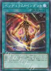 WPP4-JP058 N ペンデュラム・ペンダント
