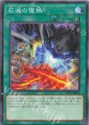  WPP5-JP038 N 灰滅の復燃 