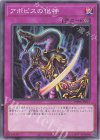 WPP6-JP013 N アポピスの化神