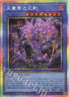 WPP6-JP033 PSE 天叢雲之巳剣
