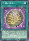 WPP6-JP037 N 巳剣之神鏡