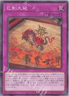 WPP6-JP041 N 巳剣大祓
