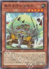 WPP6-JP049 N 無死虫団の補給兵