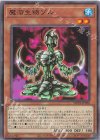WPP6-JP056 N 魔溶生物ゾル