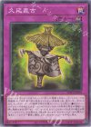 WPP6-JP076 N 久延毘古