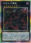 WPP7-JP006 PSE 不死の大軍団