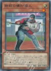 WPP7-JP041 N 鉄絃の犠打職人