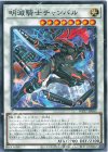 WPP7-JP060 N 明滅騎士チャンバル