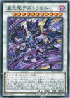 WPP7-JP063 R 嵐忌竜デストゥビム