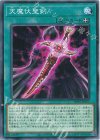 WPP7-JP071 N 天魔伏聖剣