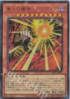 YAC1-JP001 UR 業火の魔神エクゾディア