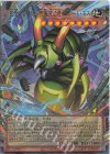 YAC1-JP002 UR 完全なる羽化-究極完全態・グレート・モス(オーバーフレーム)