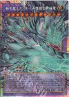 YAC1-JP004 PSE 神を超えたしもべ-青眼の究極竜(オーバーフレーム)