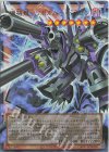 YAC1-JP005 UR 機械龍-リボルバー・ドラゴン(オーバーフレーム)