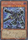  YAC1-JP005 SE 機械龍-リボルバー・ドラゴン 