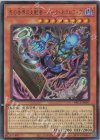  YAC1-JP007 UR 死の世界の支配者-ダーク・ネクロフィア 