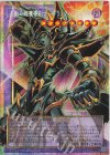 YAC1-JP009 PSE 波動の超魔導剣士-ブラック・パラディン(オーバーフレーム)