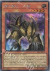  YAC1-JP013 SE 魔の龍札-土龍 