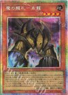 YAC1-JP013 PSE 魔の龍札-土龍 