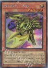 YAC1-JP014 SE 魔の龍札-金龍