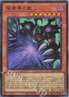  YAC1-JP018 UR 闇魔導の覇王 