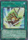  YAC1-JP021 UR 閃光の封殺剣 