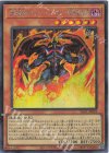 YAC1-JP022 SE 暗黒魔族ギルファー・デーモン-暗黒魔炎葬