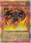 YAC1-JP022 PSE 暗黒魔族ギルファー・デーモン-暗黒魔炎葬