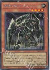 YAC1-JP023 SE 鋼鉄の騎士 ギア・フリード