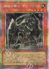 YAC1-JP023 PSE 鋼鉄の騎士 ギア・フリード