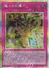 YAC1-JP025 PSE 魂への引導