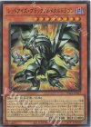  YAC1-JP027 SR レッドアイズ・ブラックフルメタルドラゴン 