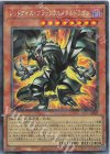 YAC1-JP027 CR レッドアイズ・ブラックフルメタルドラゴン