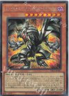  YAC1-JP027 SE レッドアイズ・ブラックフルメタルドラゴン 