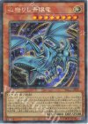  YAC1-JP028 CR 心宿りし青眼竜 