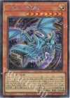 YAC1-JP028 SE 心宿りし青眼竜