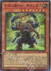 YAC1-JP029 SR 千年の眠りから覚めし原人