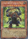  YAC1-JP029 CR 千年の眠りから覚めし原人 