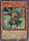 YAC1-JP030 SR 破壊竜ガンドラG