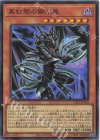  YAC1-JP032 SR 真紅眼の鋼爪竜 