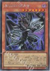 YAC1-JP032 SE 真紅眼の鋼爪竜