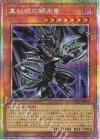 YAC1-JP032 PSE 真紅眼の鋼爪竜