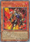 YAC1-JP033 UL 鋼炎の剣士