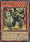 YAC1-JP034 SR 千年の宝を守りしゴーレム