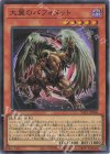 YAC1-JP036 SR 大翼のバフォメット