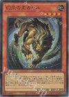 YAC1-JP038 SR 幻爪の王ガゼル