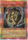 YAC1-JP038 PSE 幻爪の王ガゼル