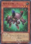 YAC1-JP043 SR 電磁石の戦士β